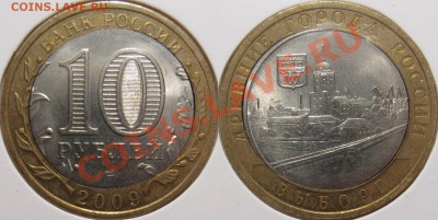 Двойная вырубка 10 рублей 2009 СПМД Выборг - 10 выборг.JPG