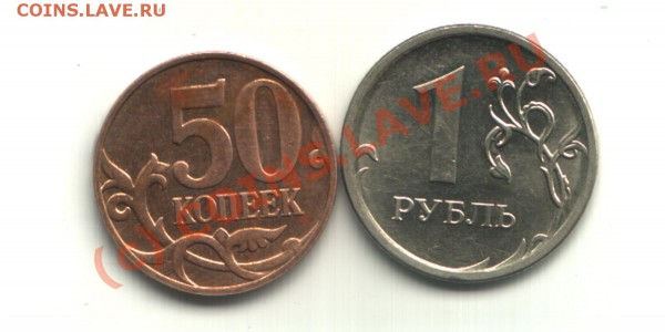 50 коп 2008м и 1 руб 2009ммд штампы? - 50 b 1
