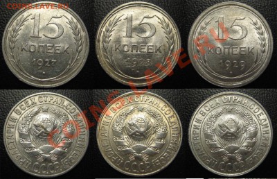 Билон ШТЕМПЕЛЬНЫЙ 15 коп. 27,28,29 г. до 26.09.12г. 22.00 мс - 1