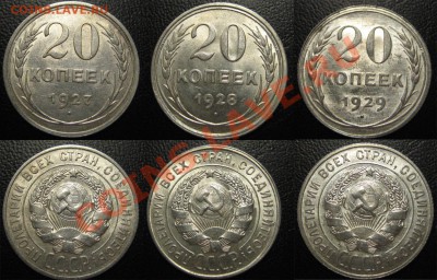 Билон ШТЕМПЕЛЬНЫЙ 20 коп. 27,28,29 г. до 26.09.12г. 22.00 мс - 2