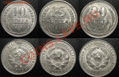 Билон ШТЕМПЕЛЬНЫЙ 10,15,20к. 1928 г. до 26.09.12г. 22.00 мс - 3