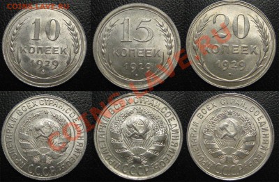 Билон ШТЕМПЕЛЬНЫЙ 10,15,20к. 1929 г. до 26.09.12г. 22.00 мс - 4