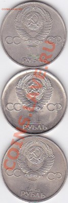 3 юбилейные монеты 1р. СССР до 26.09 22-00 МСК #6 - IMG