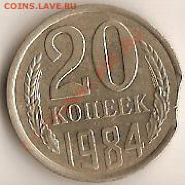 Оцените браки 20к 1984г 5к 1931г - сканирование0040