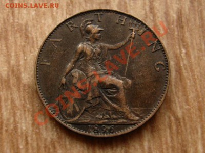 Британия фартинг 1896  до 25.09.12 в 21.00 М - IMG_3775