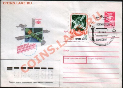Конверт первого дня Байконур  советско -афганский полёт - SWScan00002