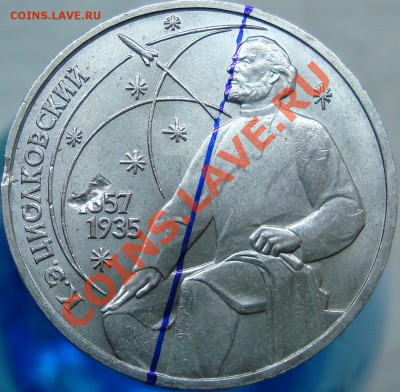 1 р. 1987 Циолковский. Засорение штемпеля+поворот. - DSC03504.JPG