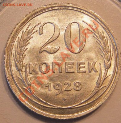 Билон.20коп28юШтемпель. до 26.09 в 22-00 мск - IMG_0188.JPG