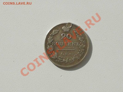 Серебряные монеты с монисто, не частые. - 1830 г.