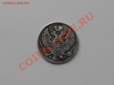 Серебряные монеты с монисто, не частые. - 1836 г. 2