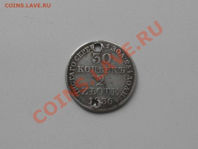 Серебряные монеты с монисто, не частые. - 1836 г.