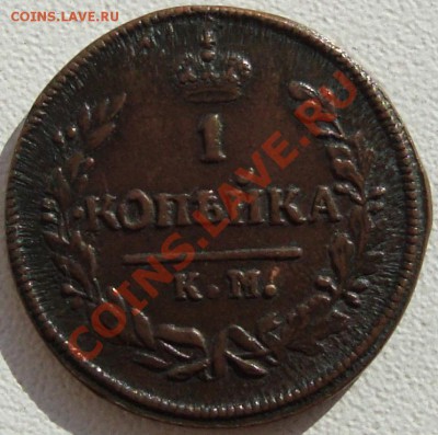 Копейка 1828 км ам в коллекцию! - DSC03609.JPG
