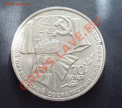 Оценка 1руб, 70 лет победы,1987г - DSC06607.JPG