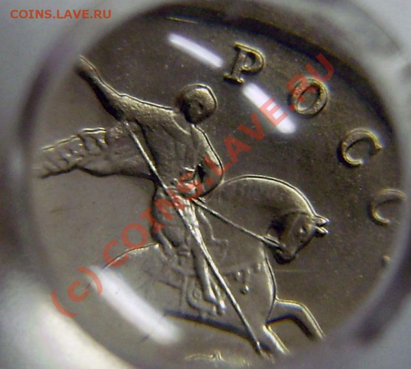 1 коп. 2004г. "М" - неописанный штамп. - P9180015.JPG