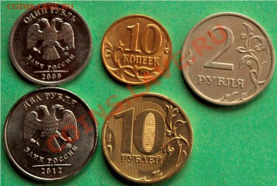 10коп., 1, 2, 10 руб. РФ - браки. Ок. 26.09.12г. в 22.00 час - Браки -5.А