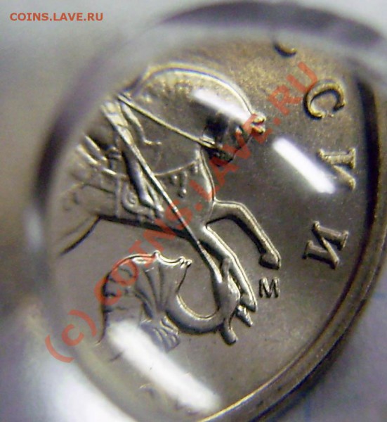 1 коп. 2004г. "М" - неописанный штамп. - P9180017.JPG