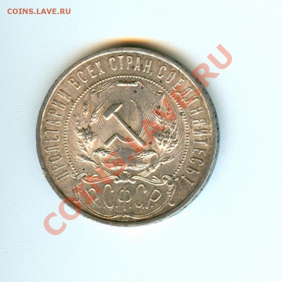 1 рубль 1921 UNC - сканирование0011