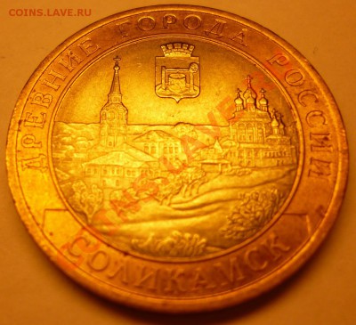 10 рублей 2011 Соликамск раскол. Оценка - Соликамск_3