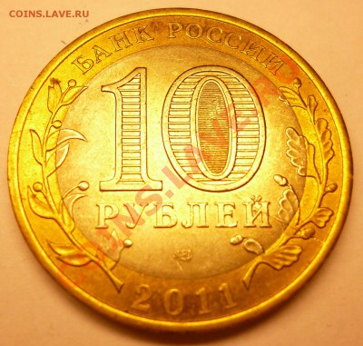10 рублей 2011 Соликамск раскол. Оценка - Соликамск_1