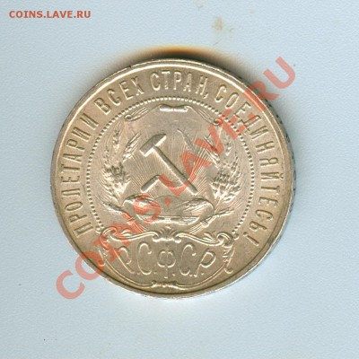 1 рубль 1921 UNC - сканирование0013