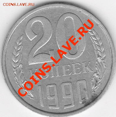 1 копейка1990 и 10копеек1984 раскол - IMG_0004