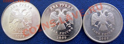 2 рубля 2009 ммд 2.31 В + 2.34 В и Б до 24.09 21-00 - 2 2009 ммд аверсы 1.JPG
