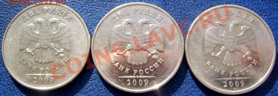 2 рубля 2009 ммд 2.31 В + 2.34 В и Б до 24.09 21-00 - 2 2009 ммд аверсы 2.JPG