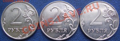 2 рубля 2009 ммд 2.31 В + 2.34 В и Б до 24.09 21-00 - 2 2009 ммд реверсы.JPG