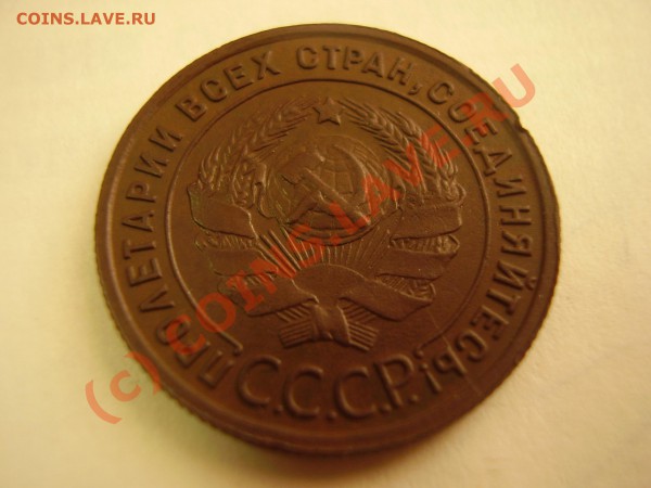 1 коп 1925 - P9180158.JPG