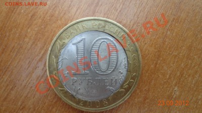 10 рублей Удмуртская р-ка СПМД Щель вставки со смещением. - DSC09137.JPG