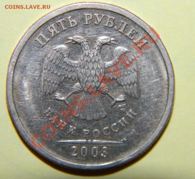 5 рублей 2003 года оценка - 111 5507