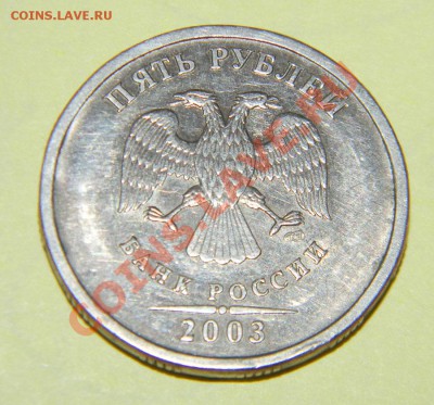 5 рублей 2003 года оценка - 111 5506