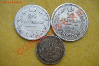 25к.1856г. 20к.1819г. и 10к.1896г. - DSCF2505.JPG