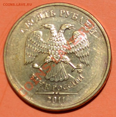 10 рублей 2011  - полный раскол, 5 рублей 2012 - раскол - 10р 2011 ммд пр.JPG