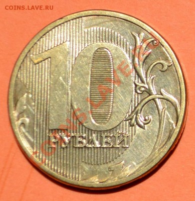 10 рублей 2011  - полный раскол, 5 рублей 2012 - раскол - 10р 2011 ммд пр..JPG