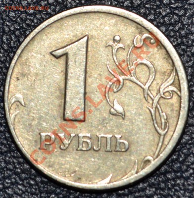 1 рубль 1997, 1998, 2005 на оценку - 1 р 2005 ммд смещение.JPG