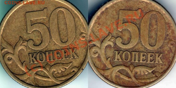 Помогите уточнить шт. 50 коп. спмд 2003 и 2008 г. - 50коп2003спмд-шт2_11-2_12