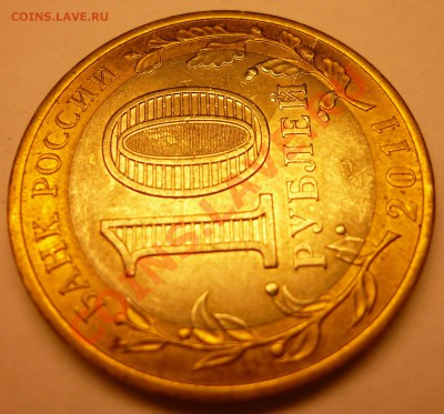 10 рублей 2011 Соликамск (из оборота) раскол - Соликамск_2