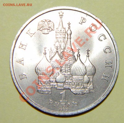 Юбилейка СССР ПРУФ -----Юбилейка России1992-93 г. распродажа - 111 5517