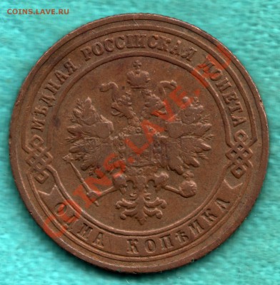 1 коп 1901 РАСПОЛОЖЕНИЕ ЦИФР ДАТЫ как в прошлых годах 29.09 - 354-Scan-120917-0001