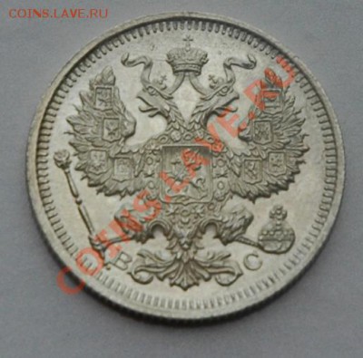 20 коп 1915 отличная до 26.09 22.00 - 20-1915-1