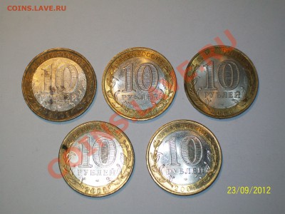 10р БМ 5 шт. (3 респ, Муром и Кир обл) до 28.09.2012 23:00 - 100_5772.JPG