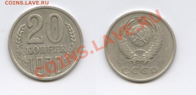 20 копеек 1970 года.До 26 сентября 2012 г.22-01 МСК - Изображение 2642-horz