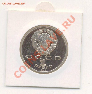 Октябрь 70 1рубль PROFF - o702