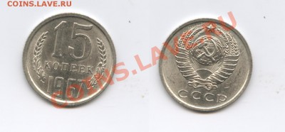15 копеек 1967 г.Из обращения.До 23 сентября 2012 г.22-01МСК - Изображение 2644-horz
