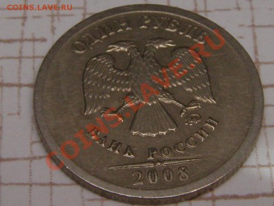 1 рубль 2008 М - брак? - 1 рубль 2008м-2.JPG