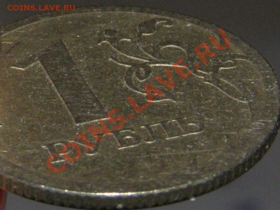 1 рубль 2008 М - брак? - 1 рубль 2008м-4.JPG