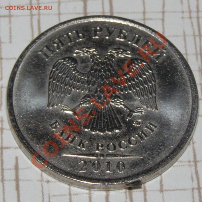 5 рублей 2010 М - брак плакировки - 5 рублей 2010 заусенец-2.JPG