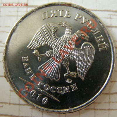 5 рублей 2010 М - брак плакировки - 5 рублей 2010 заусенец-7.JPG