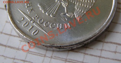 5 рублей 2010 М - брак плакировки - 5 рублей 2010 заусенец-5.JPG
